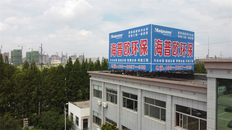 【喜报】祝贺海普欧环保集团入选2024年山东省高端品牌重点培育企业！